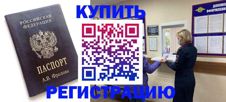 прописка гарантия в Красноперекопске